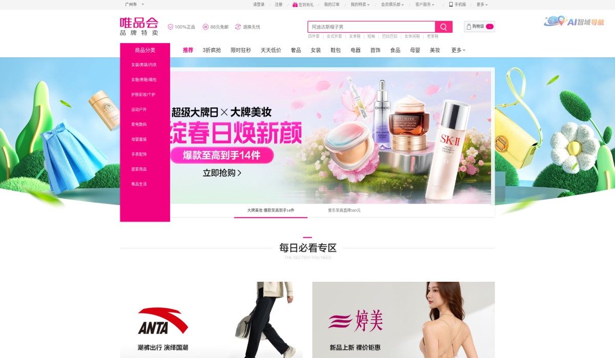 唯品会（vip.com）截图