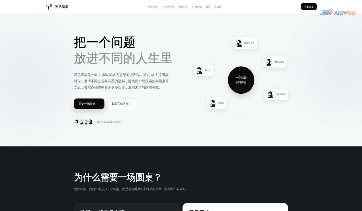 异见圆桌截图