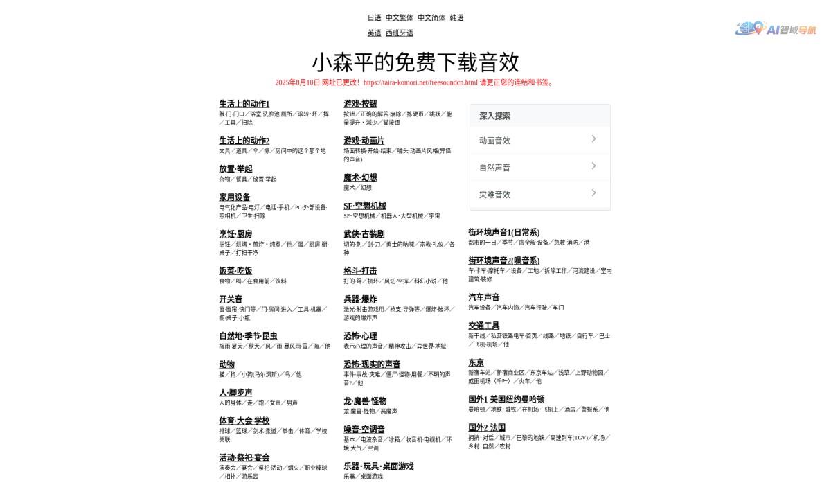 小森平的免费下载音效截图