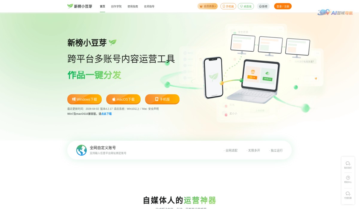 新榜小豆芽截图