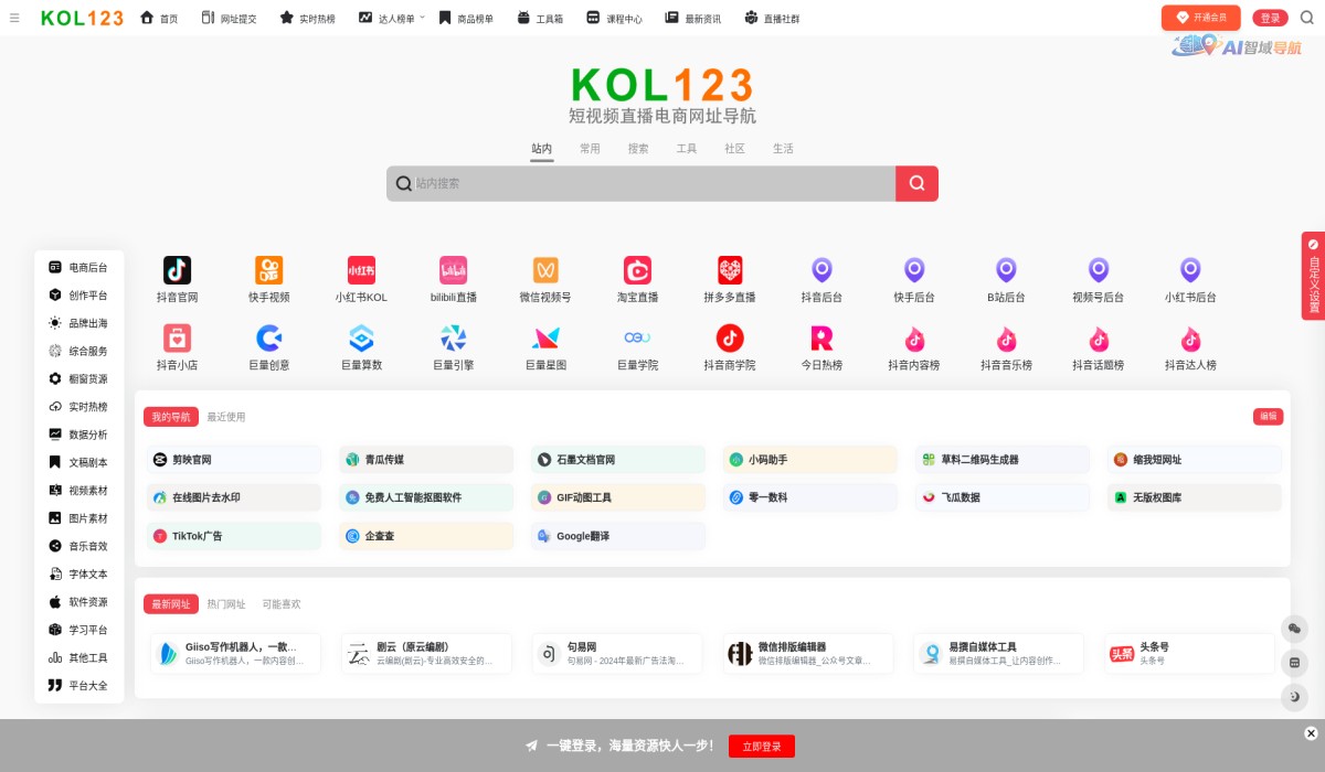KOL123直播导航截图