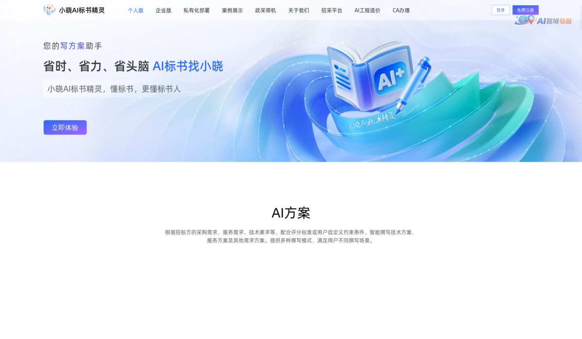 小晓AI标书精灵截图