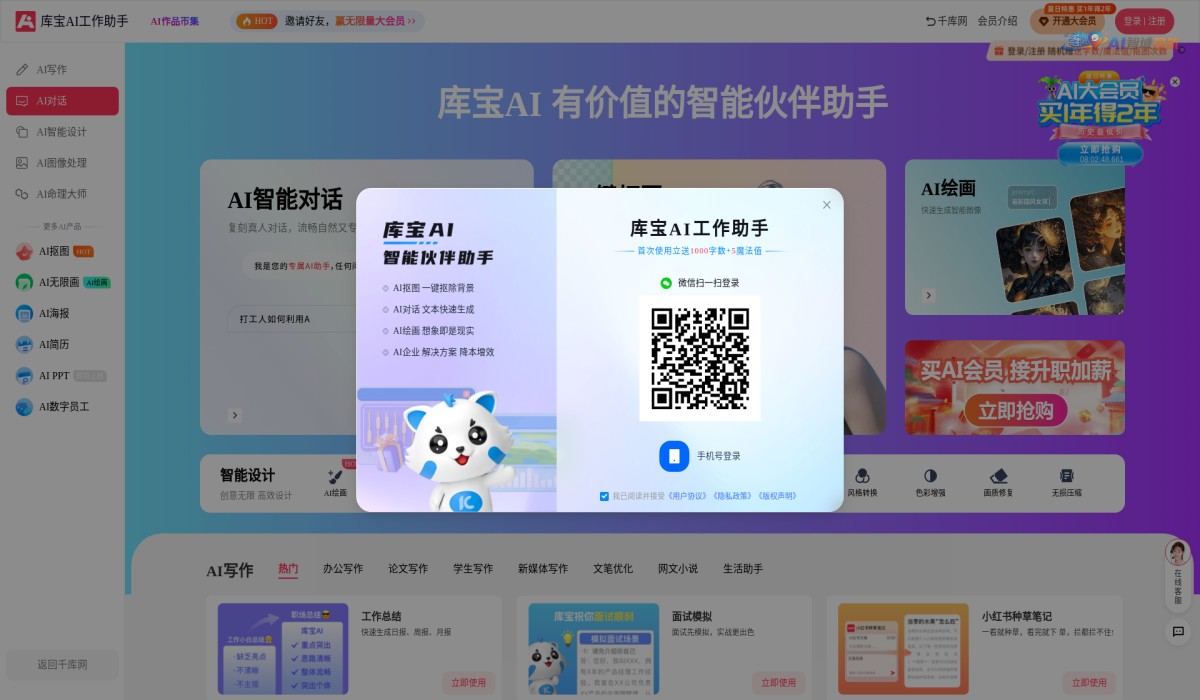 库宝AI工作助手截图