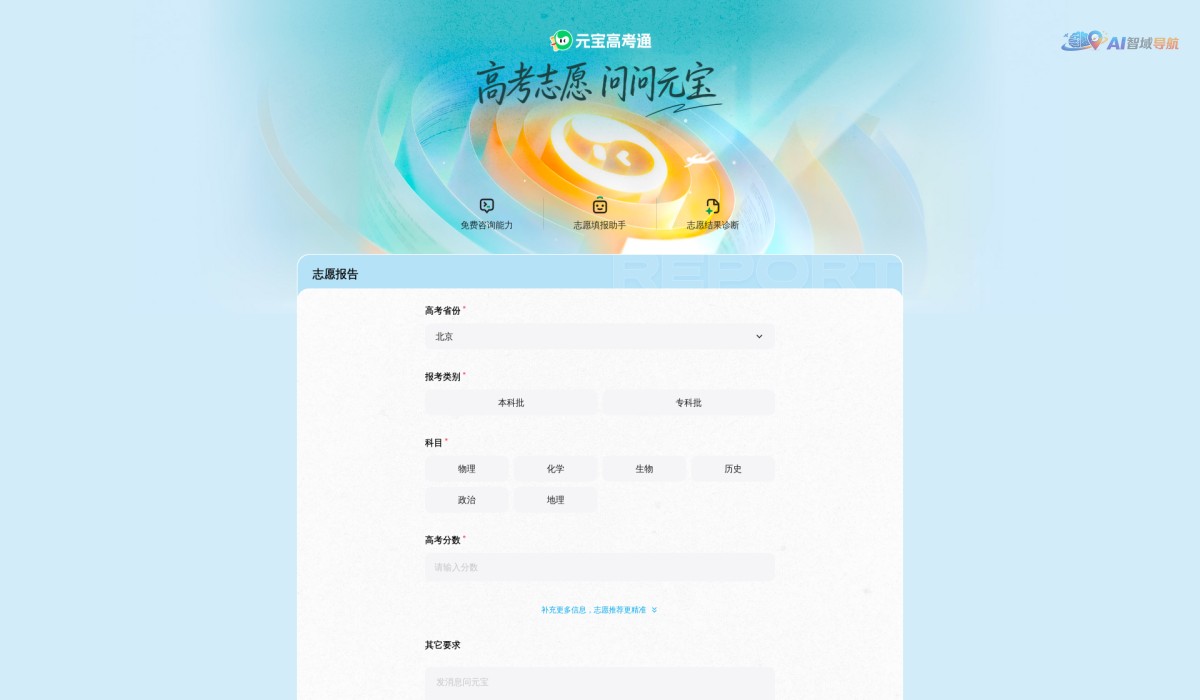 元宝高考通截图