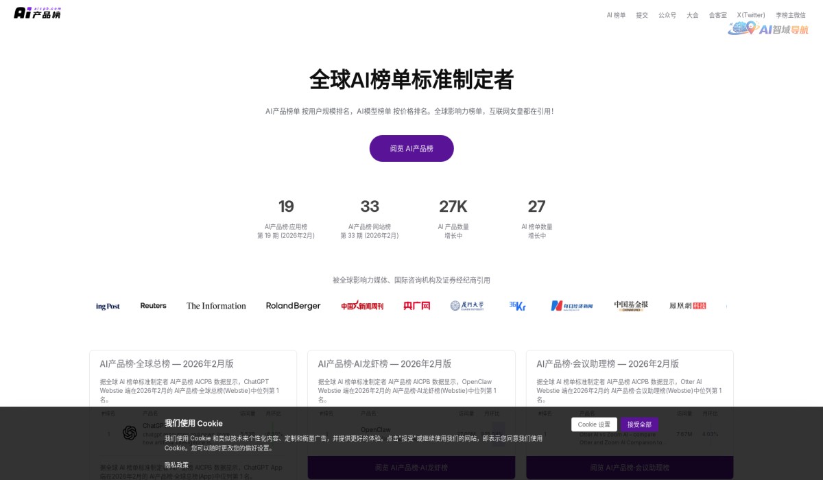 AI产品榜截图