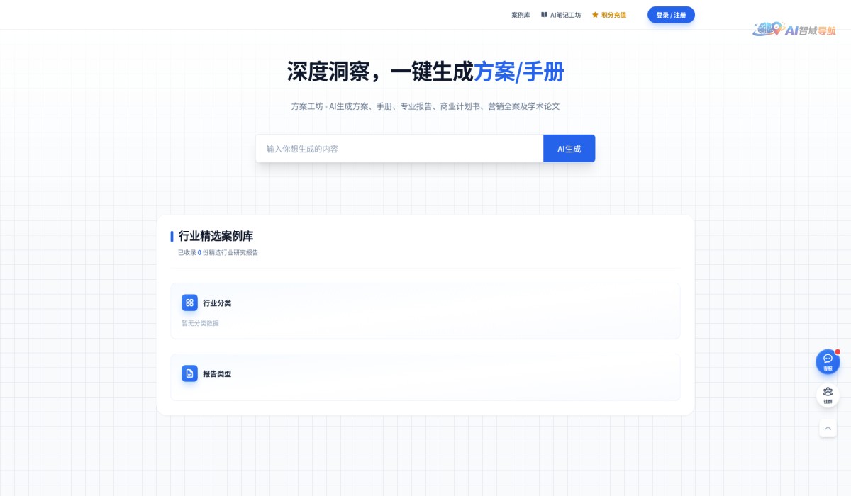 方案工坊截图