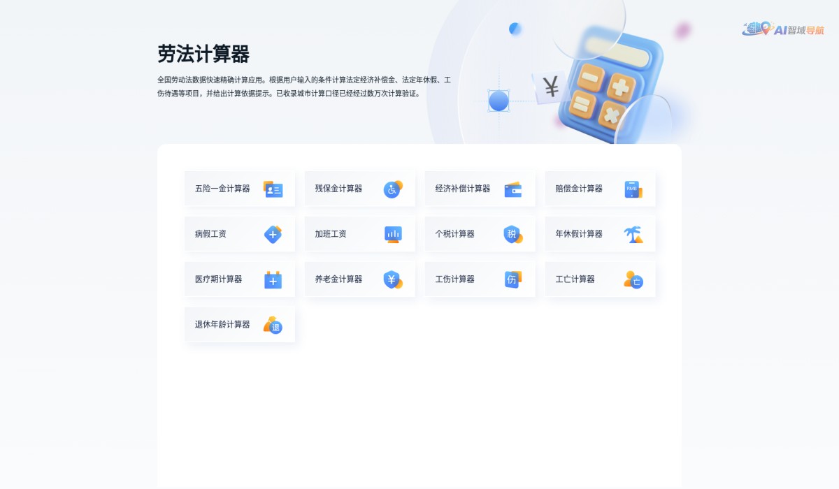 劳法计算器截图