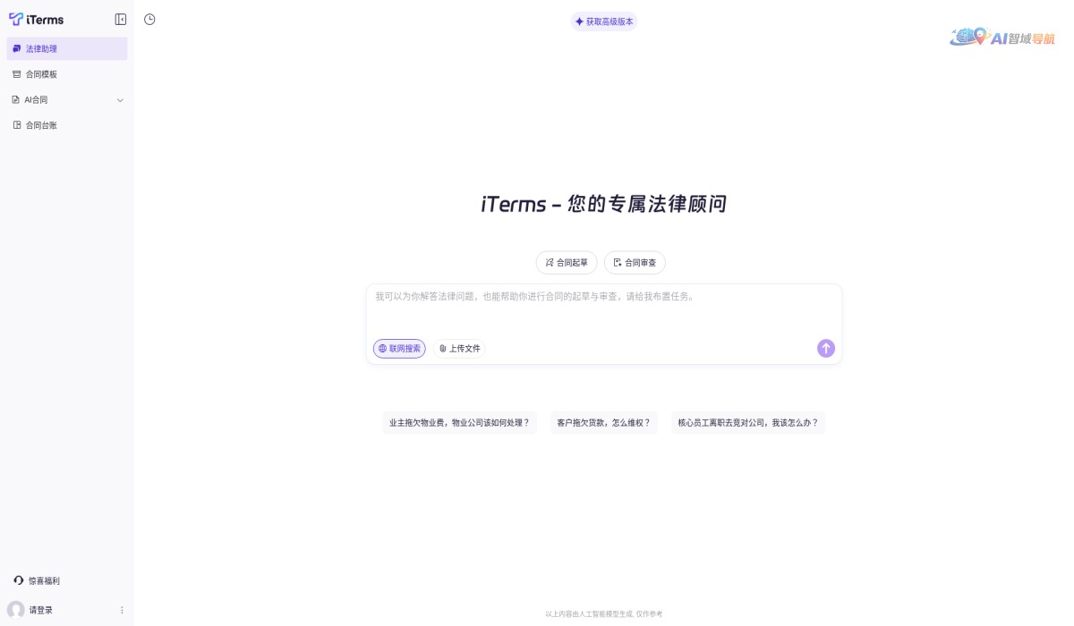 iTerms-AI法律顾问截图