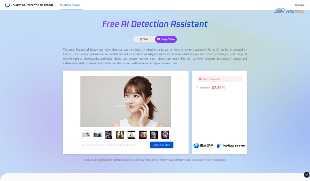 朱雀大模型AI生成图像检测截图