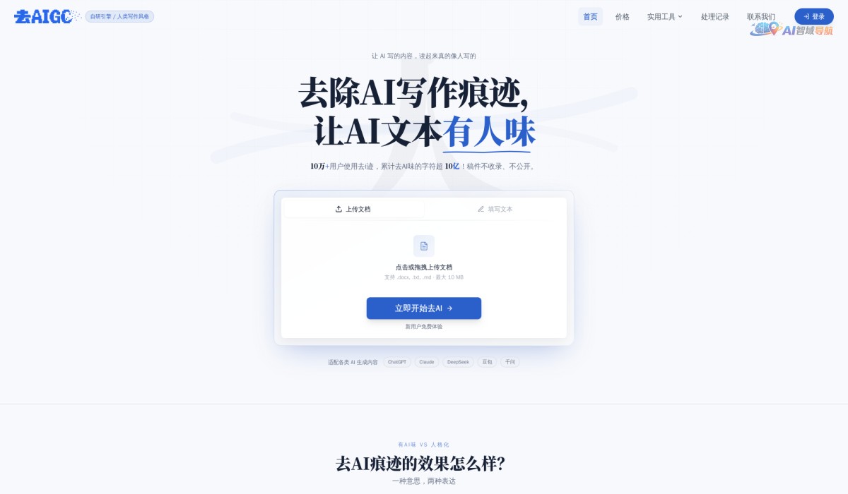 去i迹截图