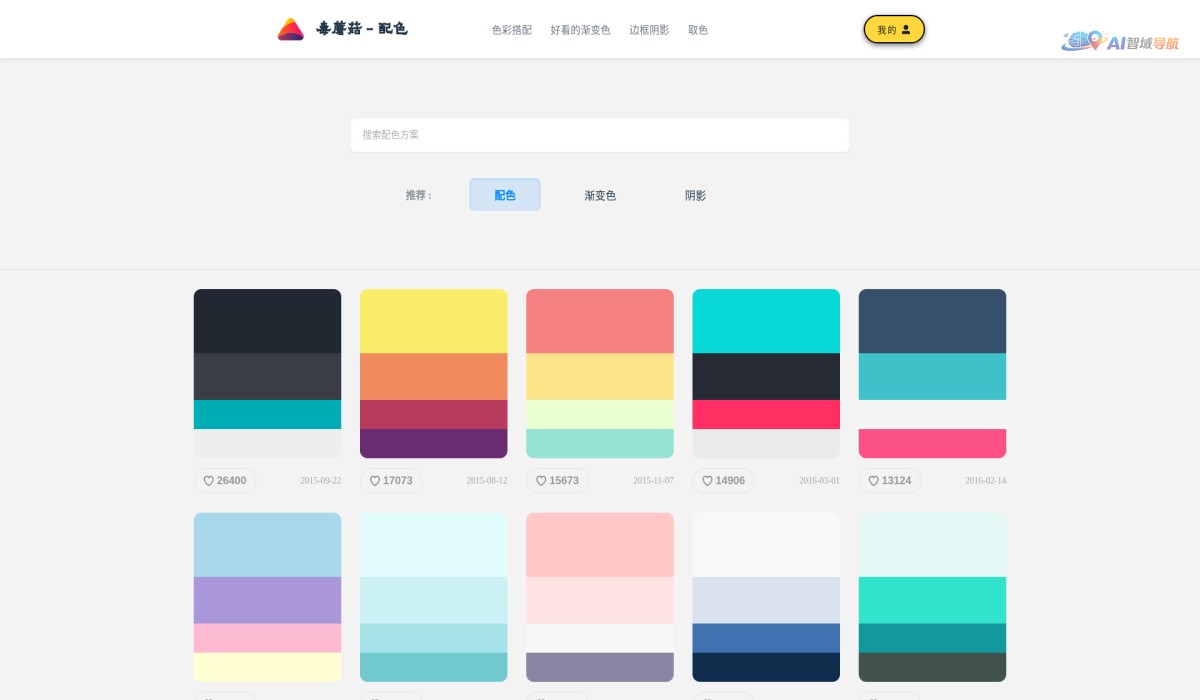 毒蘑菇配色截图