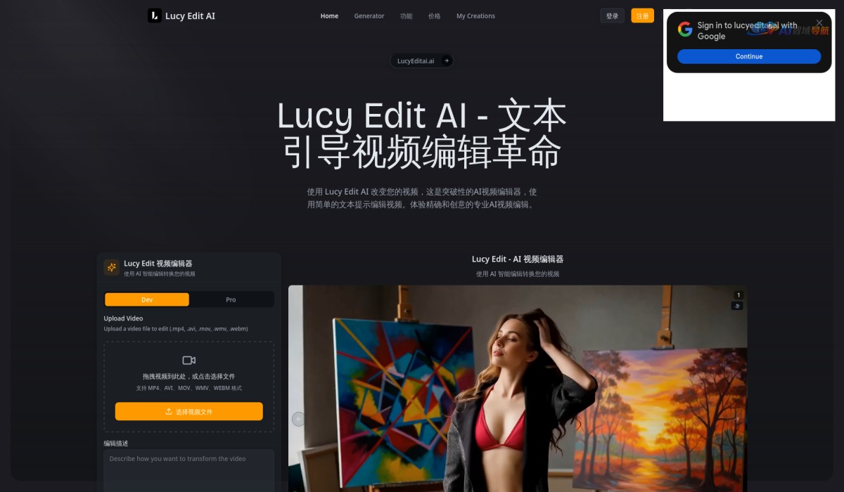 Lucy Edit AI截图