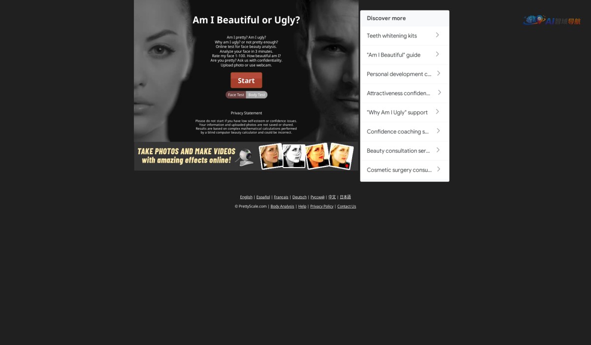 我是美还是丑截图