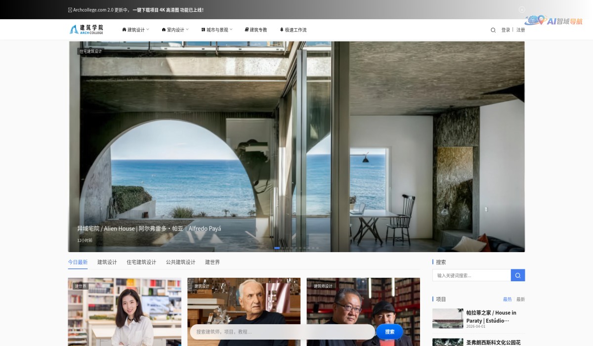 建筑学院archcollege截图
