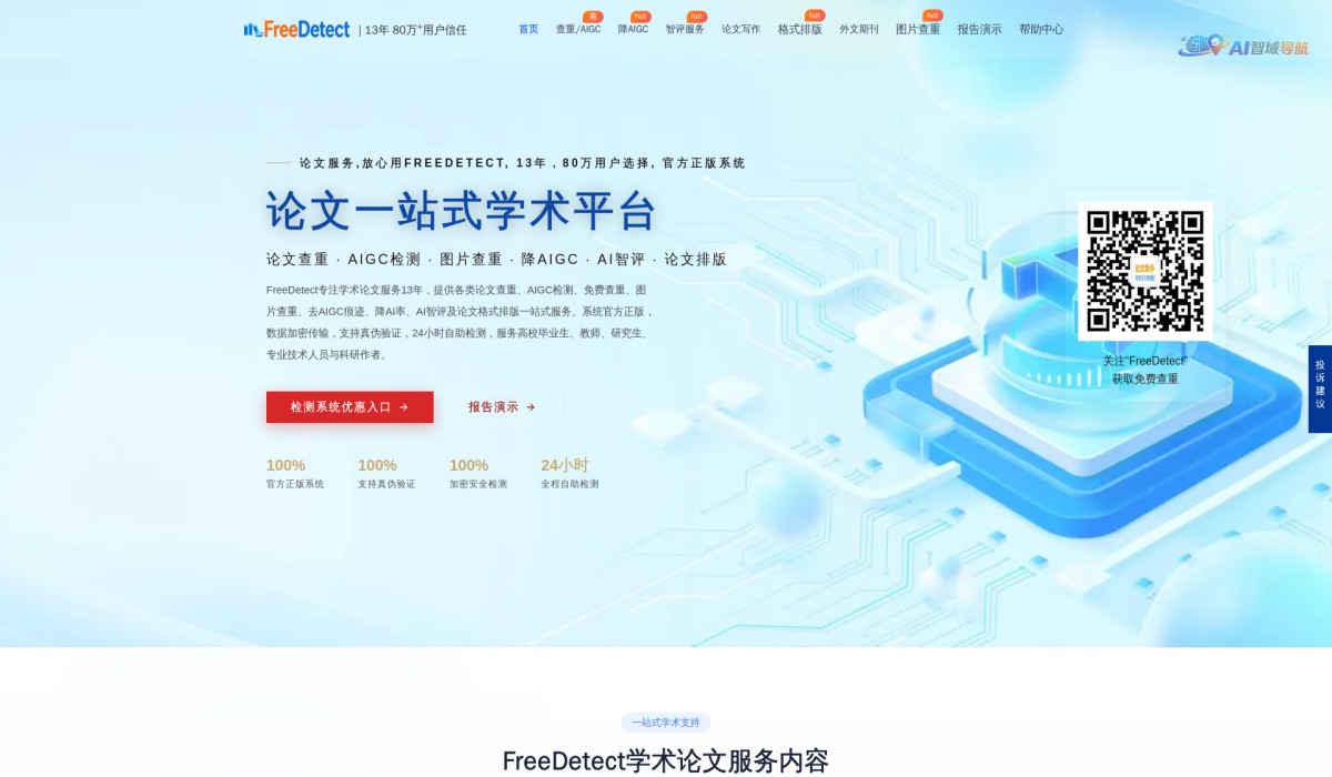 FreeDetect截图