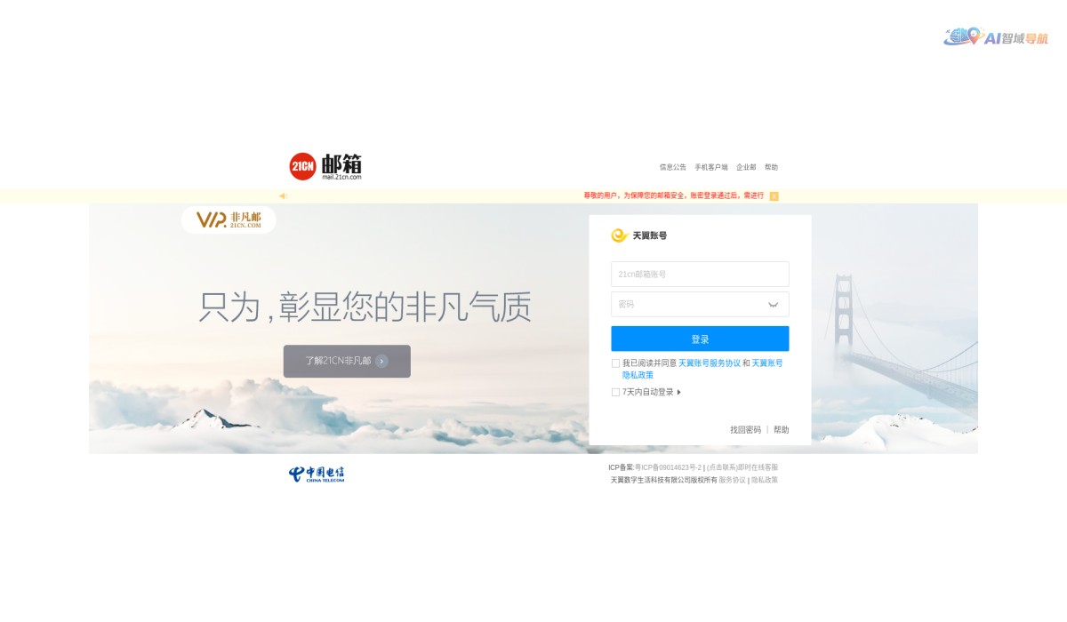 21CN个人邮箱截图