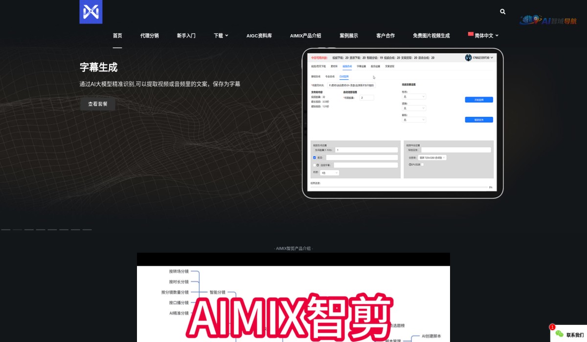 AIMIX智剪截图