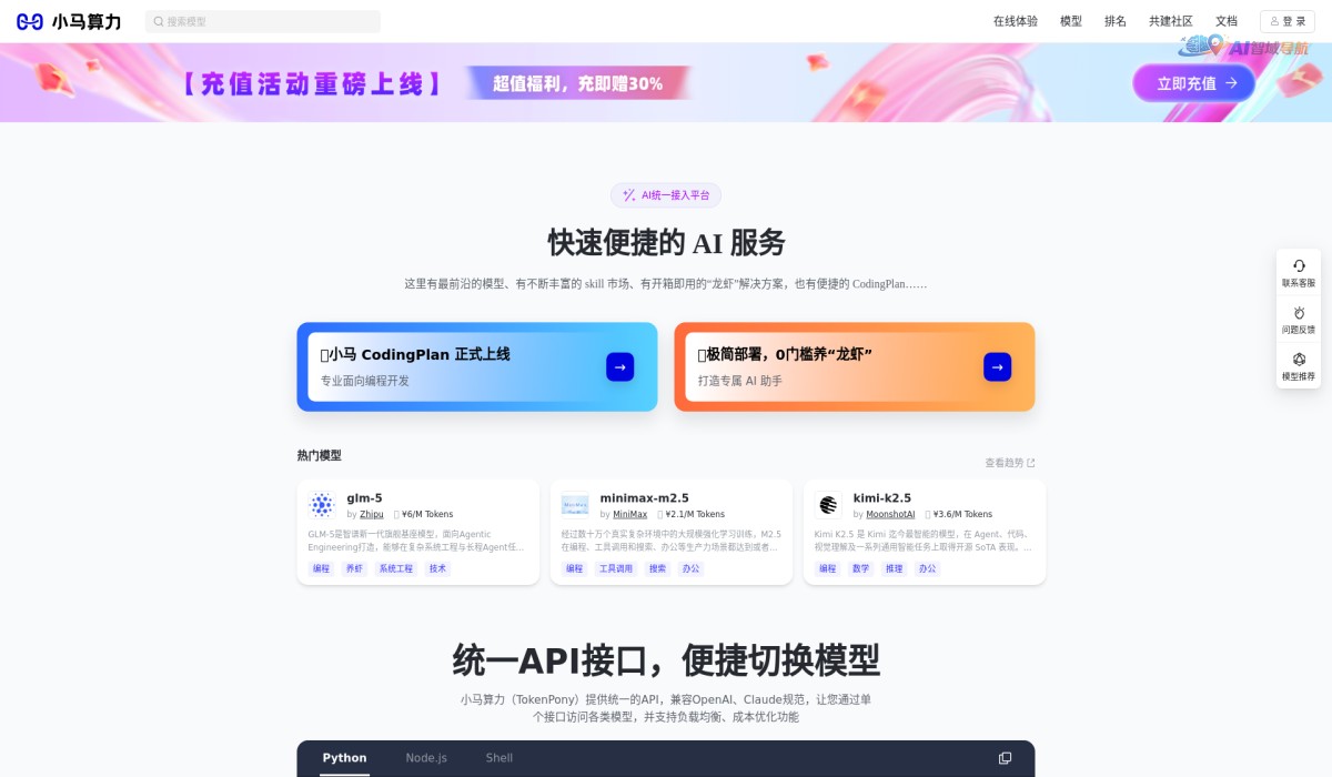 小马算力TokenPony截图
