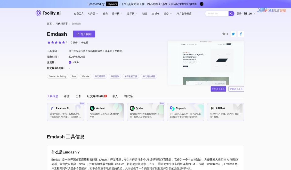 Emdash截图