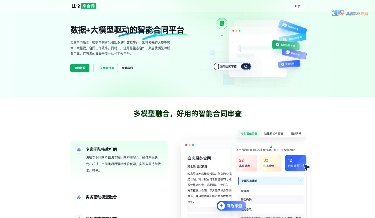 法宝来合同截图