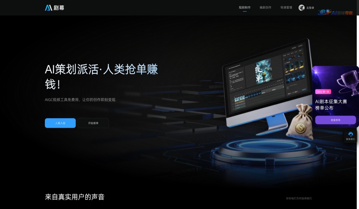 剧幕AI截图