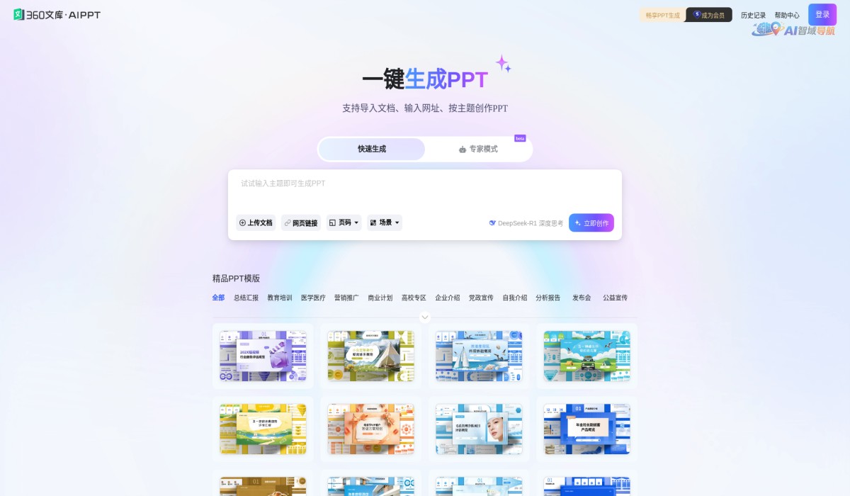 360文库-AIPPT截图
