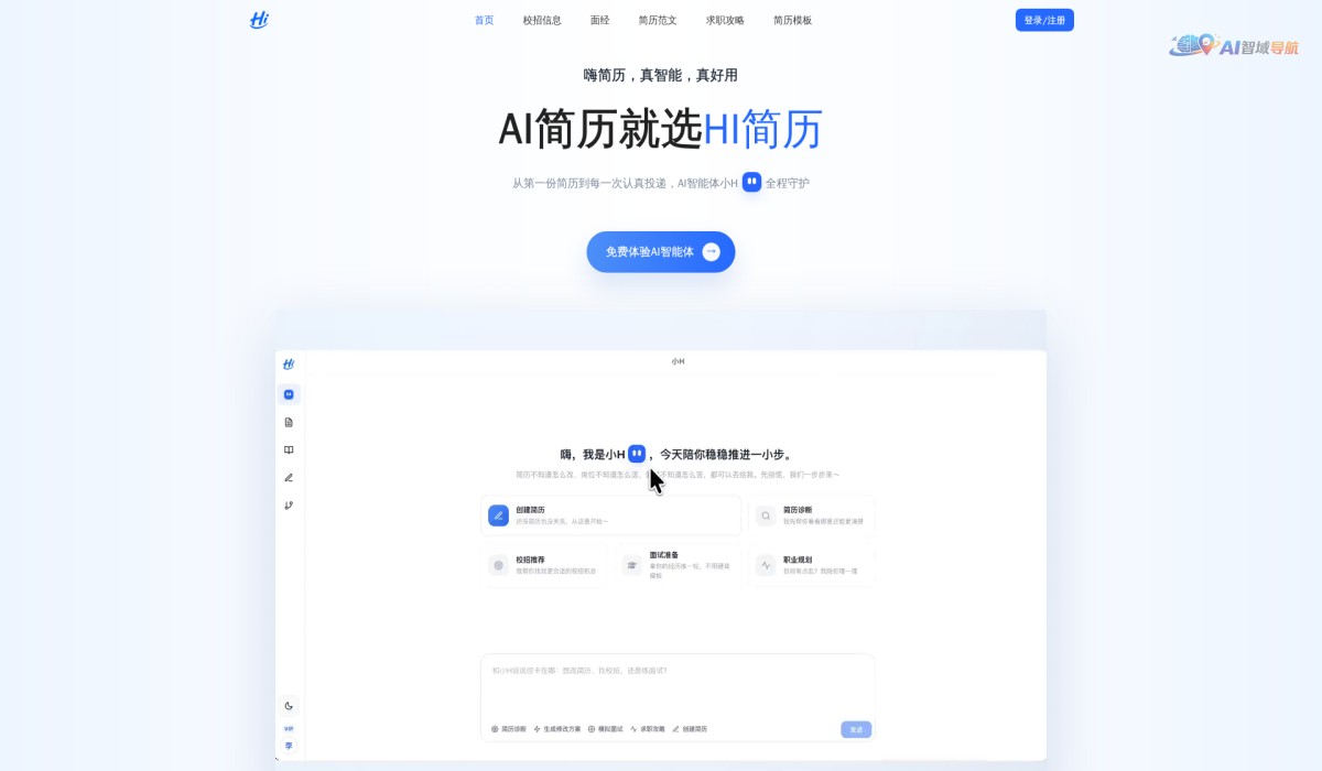 嗨简历截图