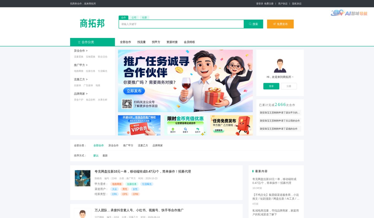 商拓邦截图