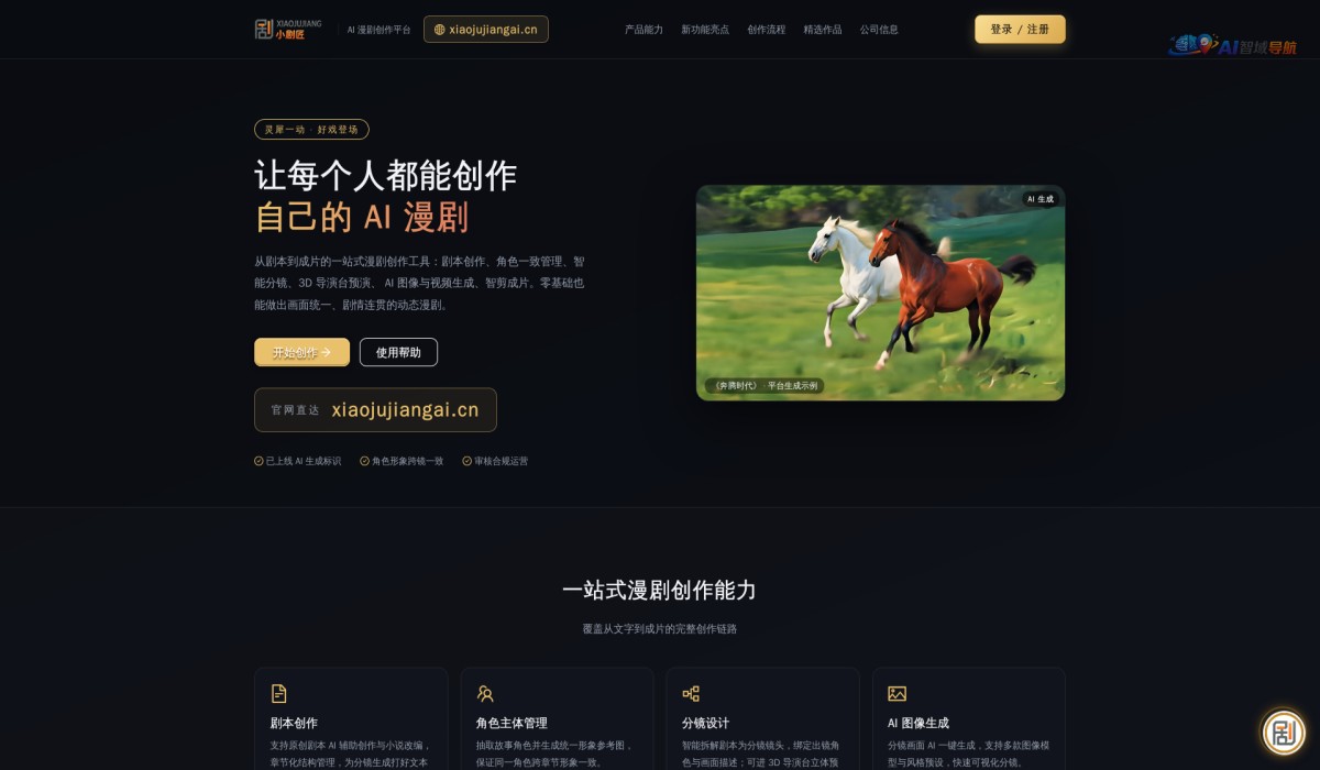 小剧匠AI截图