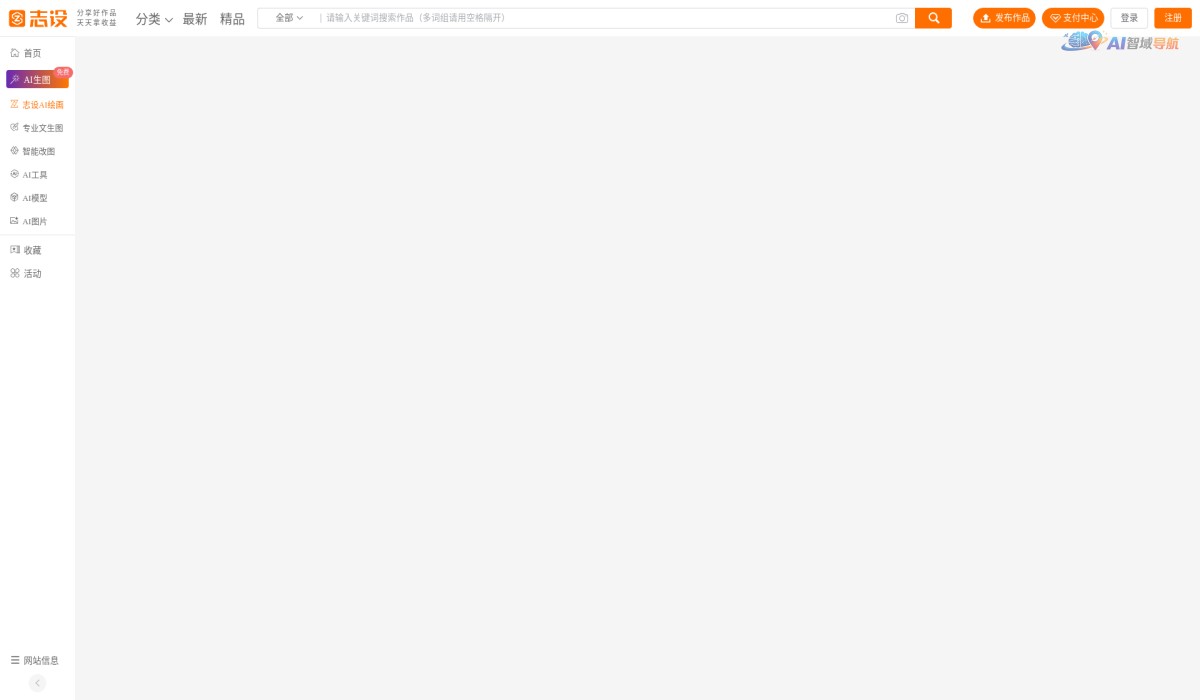 志设AI绘画截图