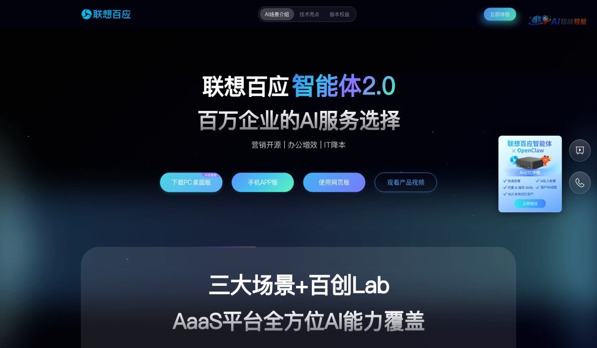 联想百应智能体截图