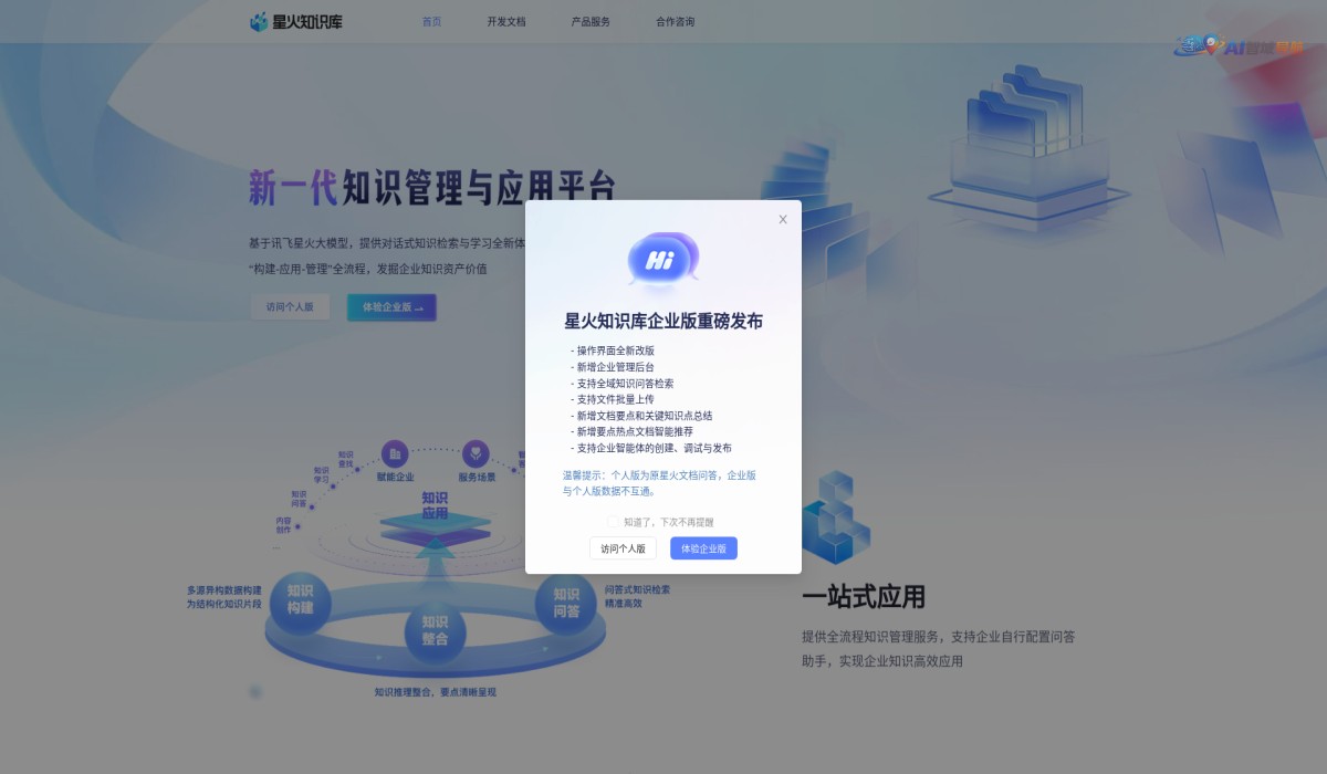 星火文档问答截图