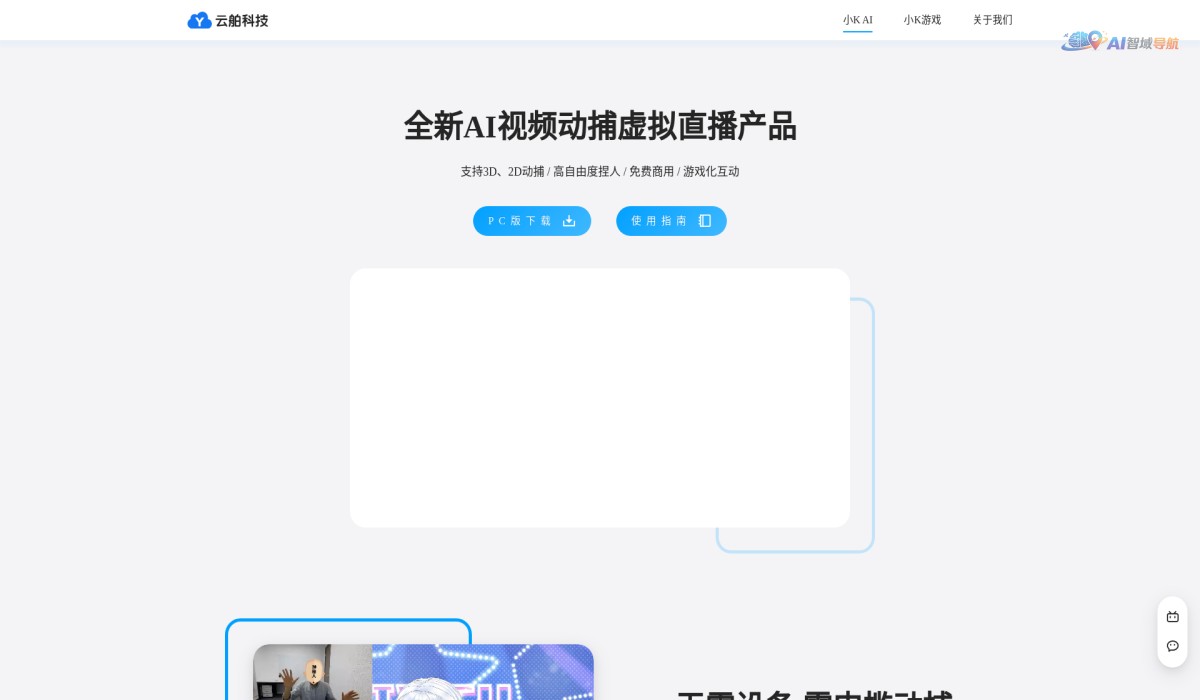 云舶科技截图