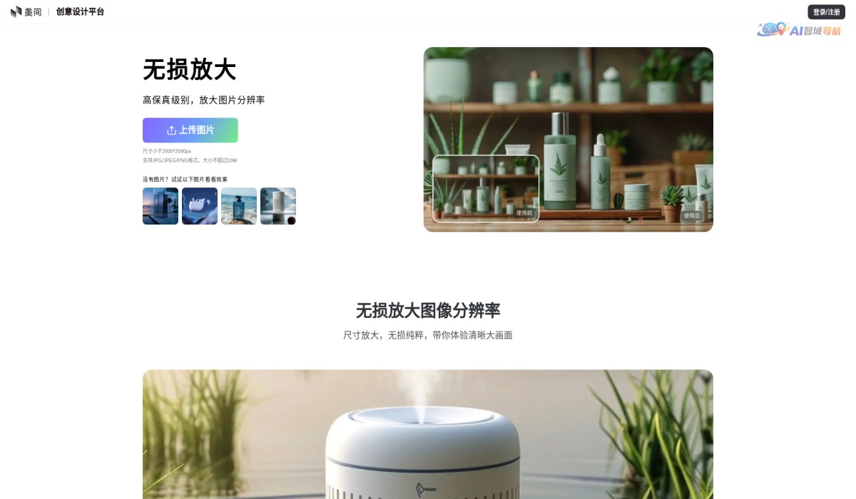 AI无损图片放大截图