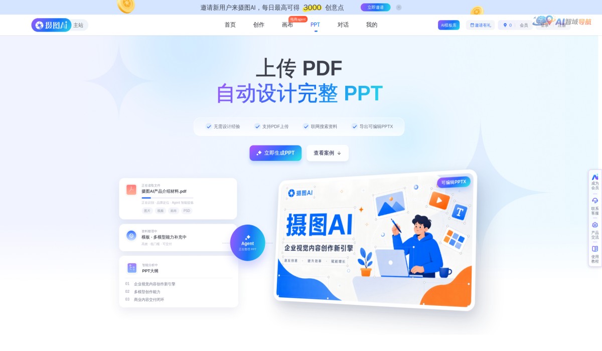 摄图AI PPT Agent截图