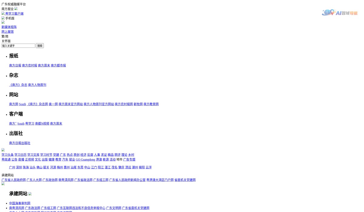 南方网截图