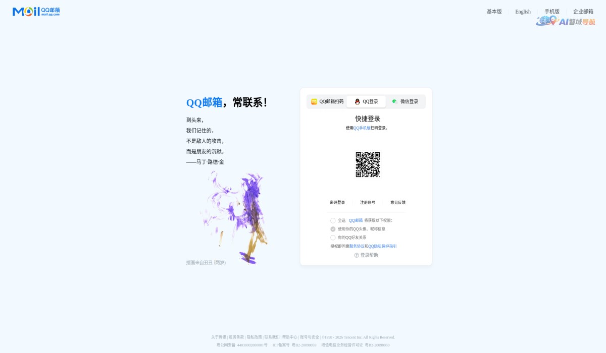 QQ邮箱截图