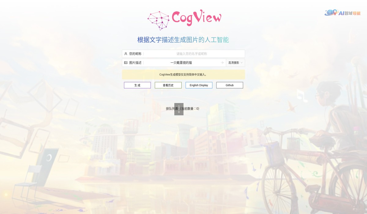 CogView截图
