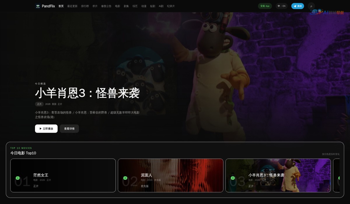 PandFlix截图