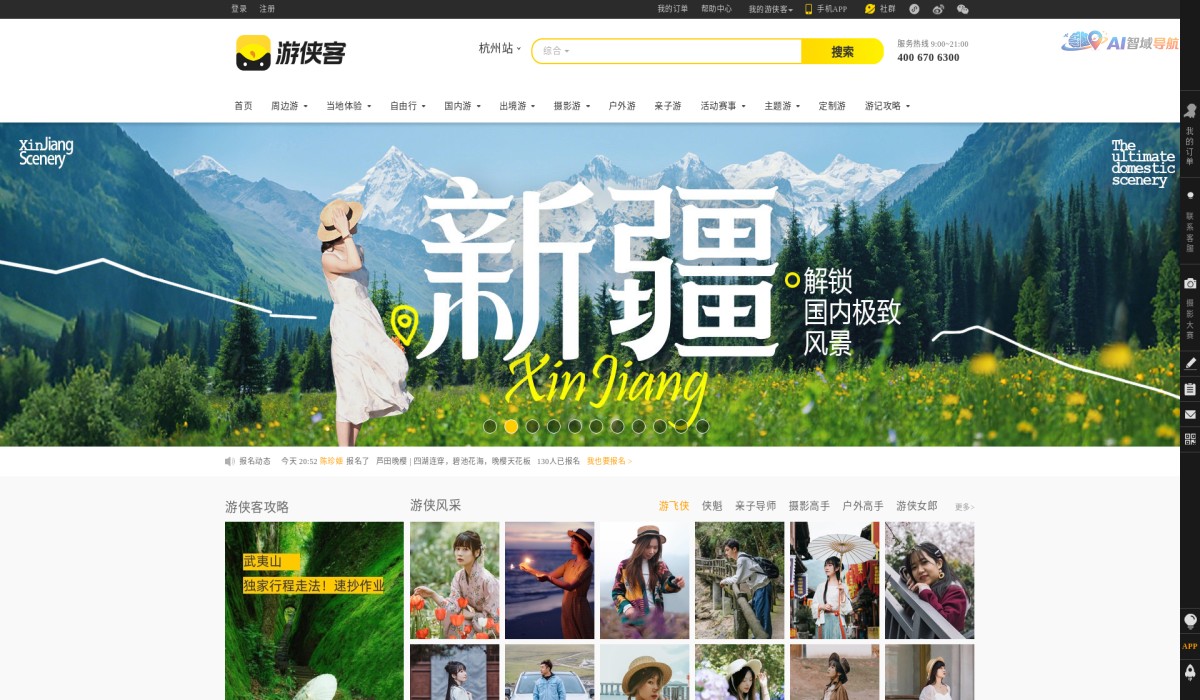 游侠客旅行截图