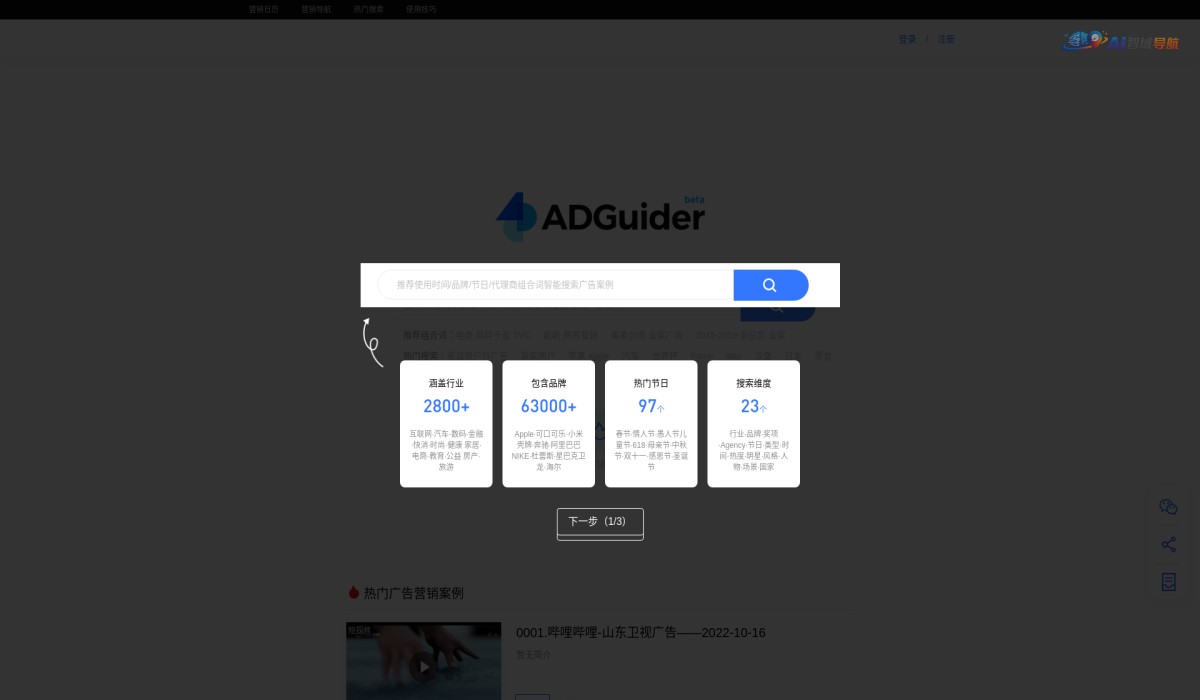 ADGuider截图