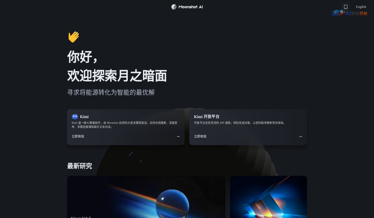 MoonShot AI截图