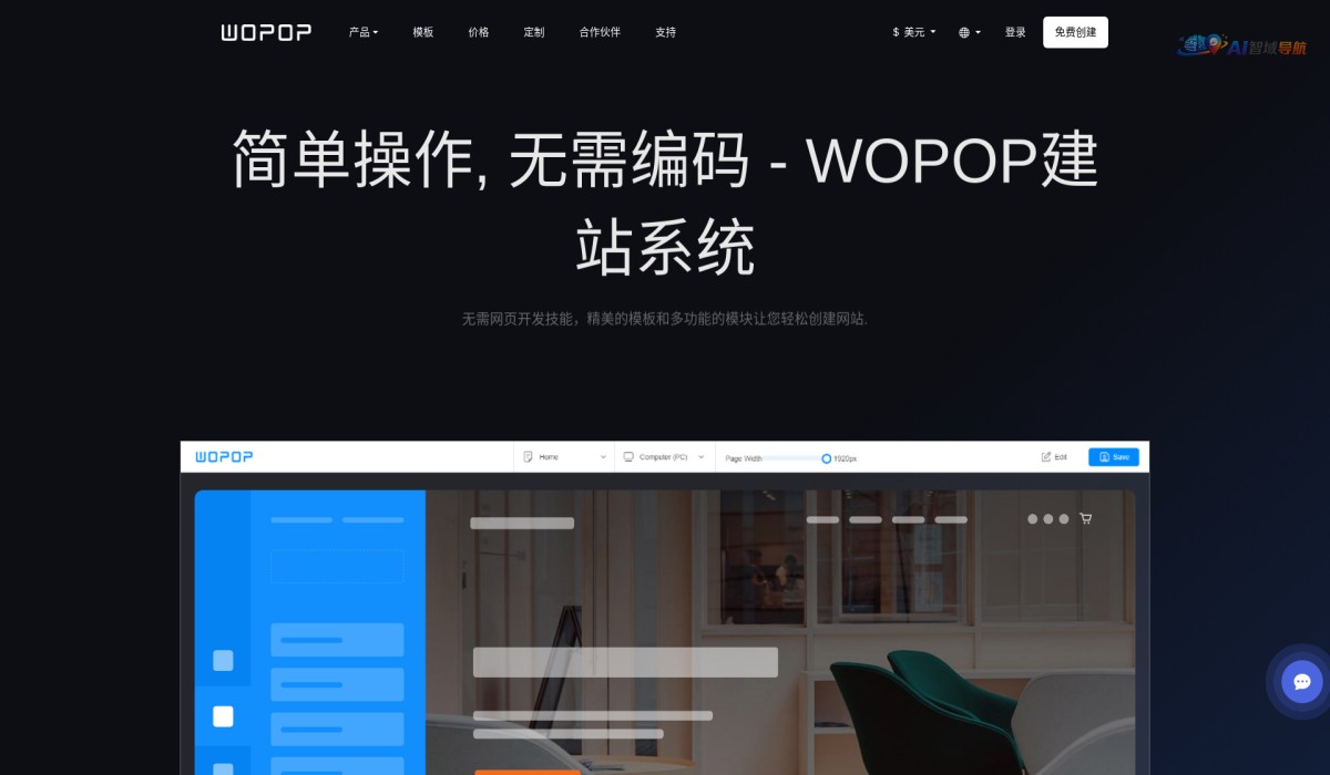 WOPOP建站系统截图