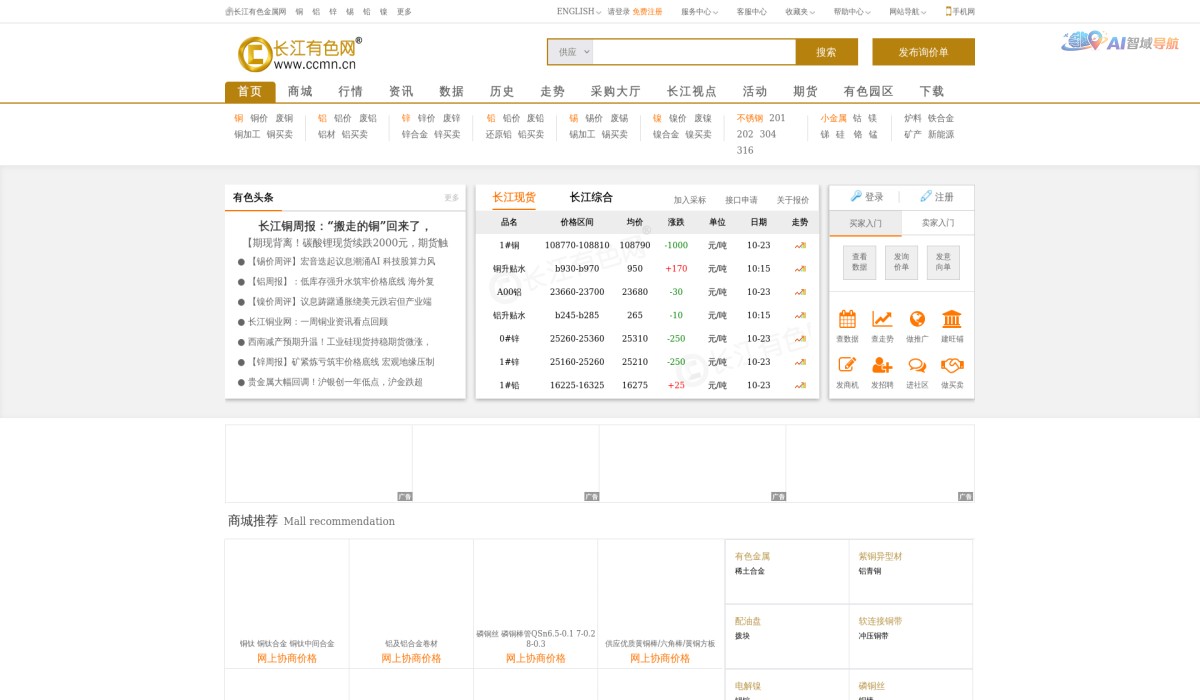 长江有色网截图