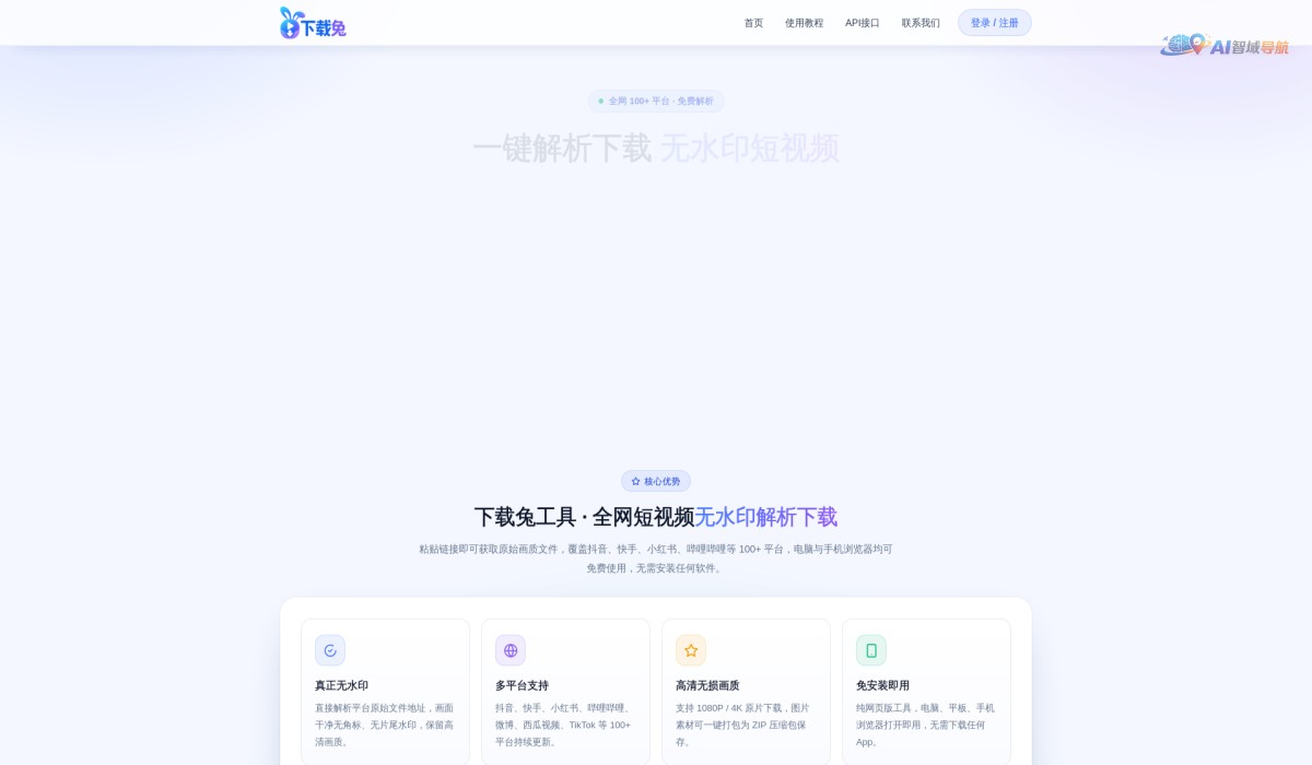 下载兔截图