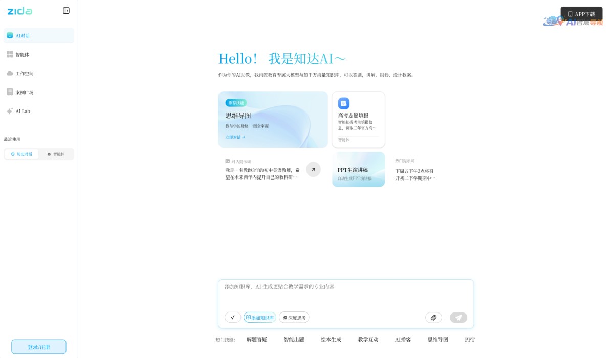 Zida AI截图