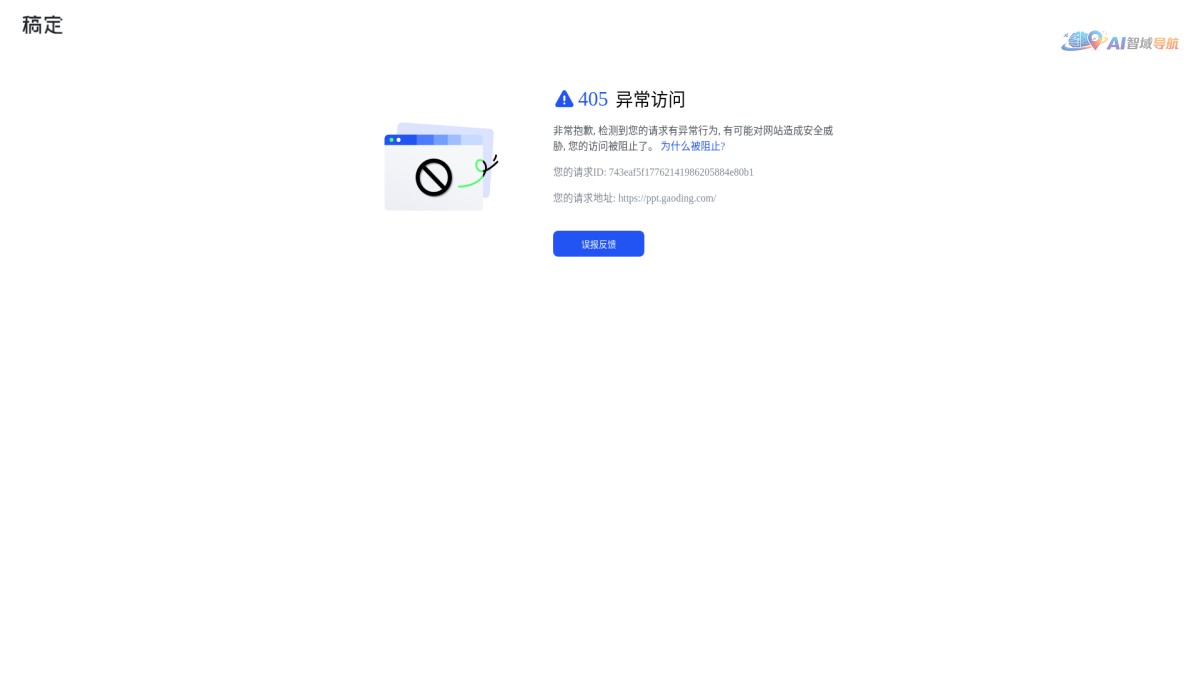 稿定PPT插件截图