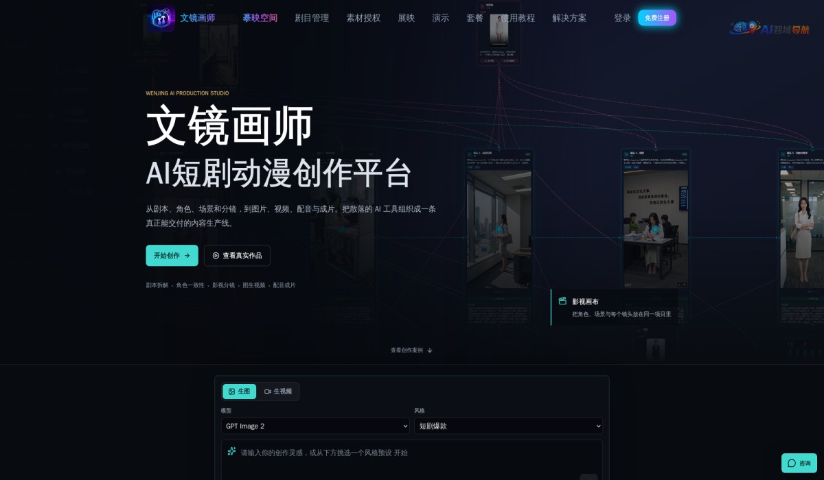 文镜画师截图