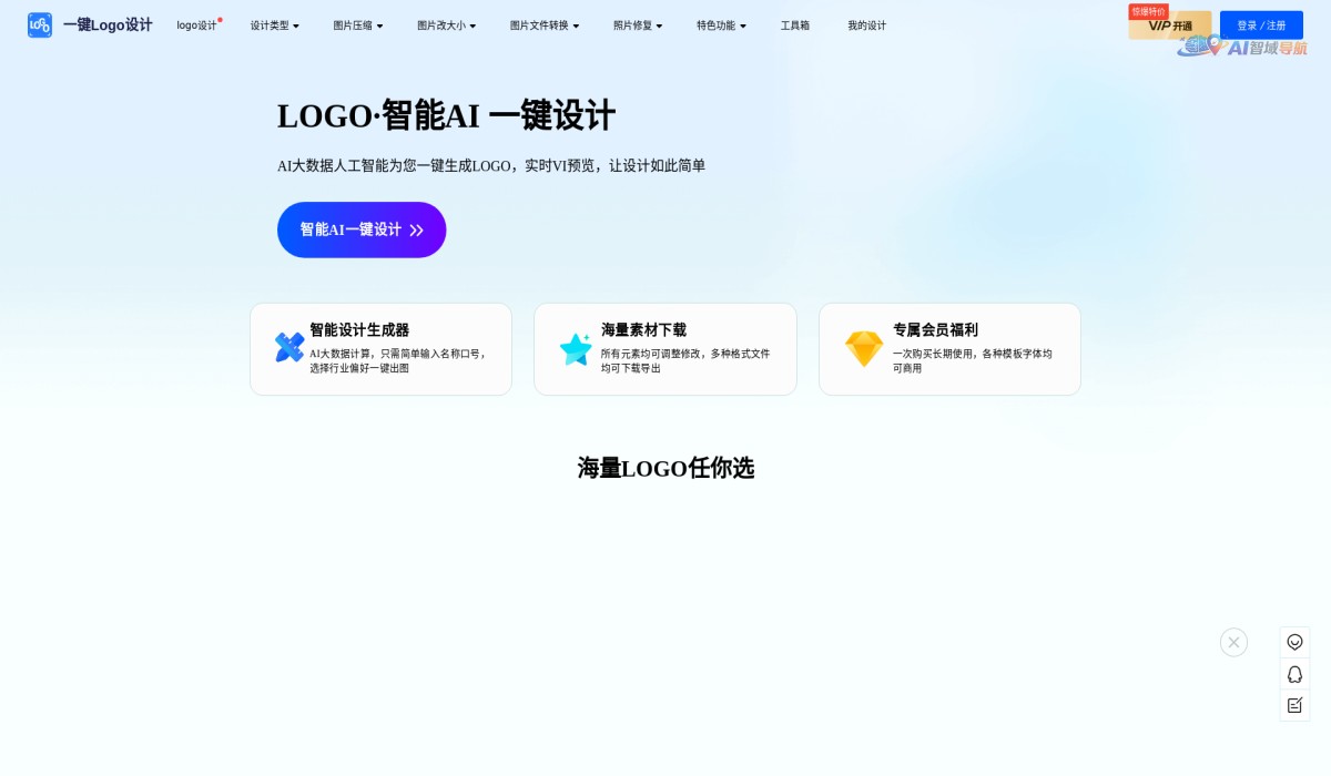 一键Logo设计截图