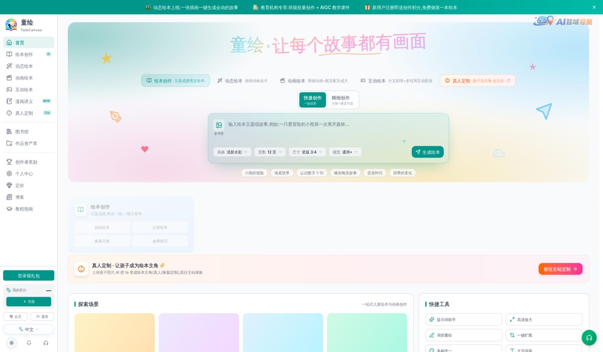 童绘截图